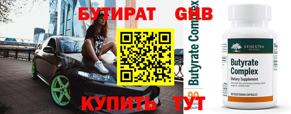 Бутират BDO  Вход с VPN  Северодвинск 