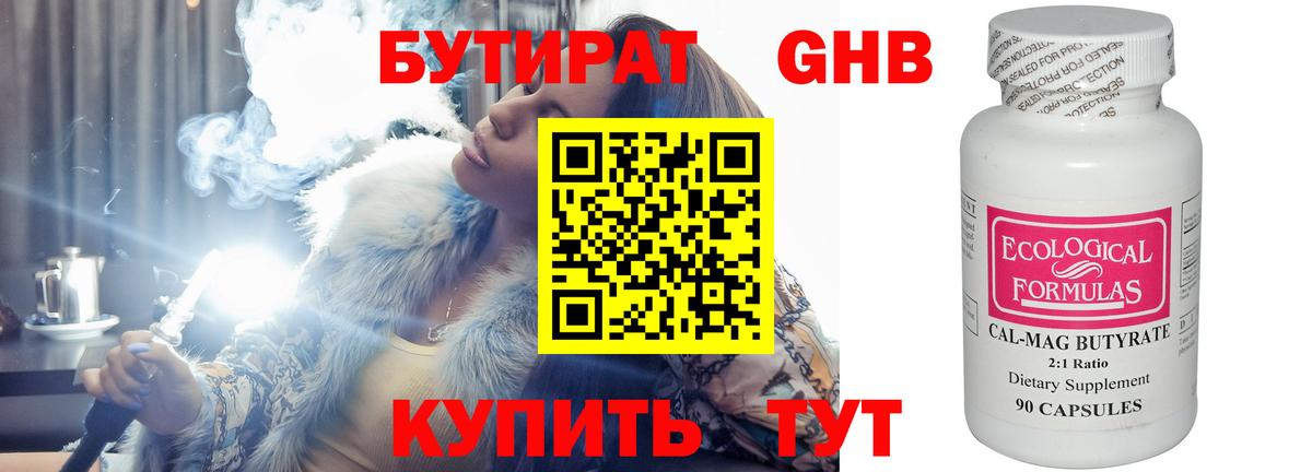 Бутират жидкий экстази Северодвинск