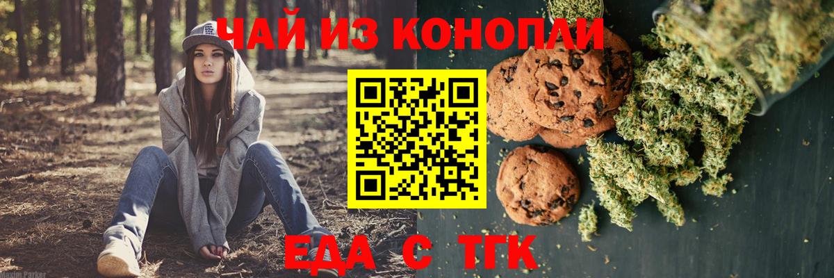 Еда ТГК марихуана Северодвинск