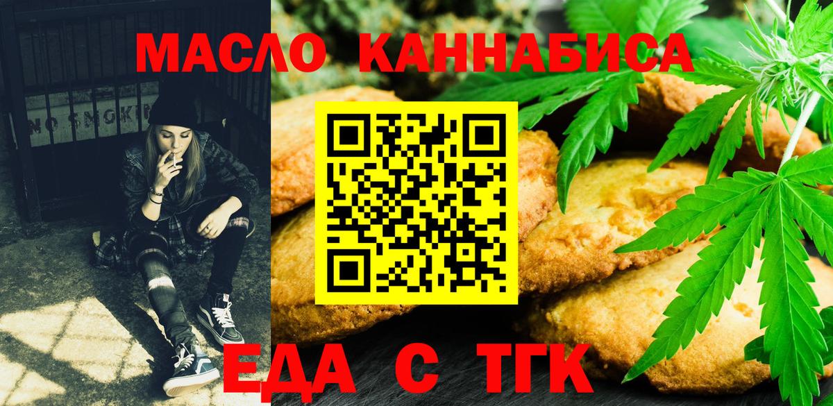 Северодвинск  Еда ТГК марихуана  Вход с VPN 