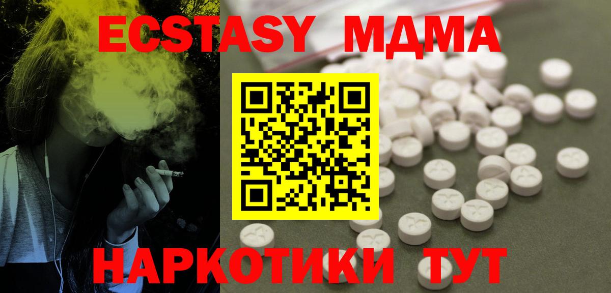Северодвинск  МДМА  МДМА Molly  Вход с VPN  МДМА кристаллы 