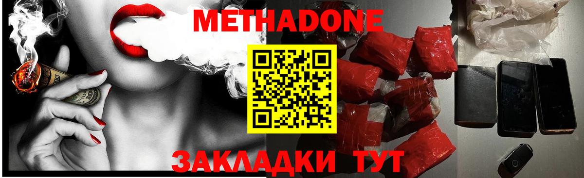 Северодвинск  Метадон белоснежный  Вход с VPN 